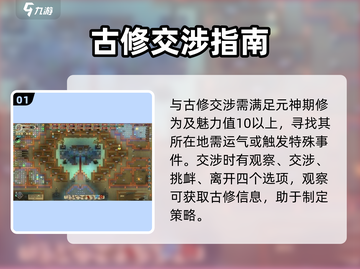 《了不起的修仙模拟器》古修玩法曝光！💥截图2