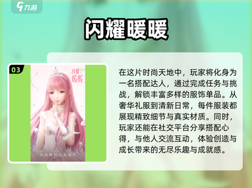 2024超🔥女生游戏推荐✨让你玩到停不下来！截图4