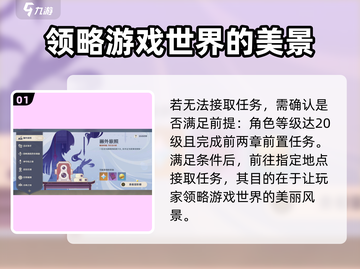 原神画外旅照浮露之章攻略🌟轻松搞定成就！截图2