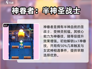 弓箭传说2神眷者🔥超强攻略来袭！🎉截图2