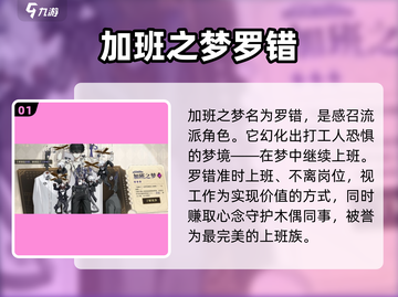 无尽梦回🔥加班之梦技能全攻略💎截图2