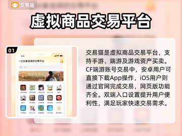 CF端游账号交易平台🔥在哪里可以卖账号？🚀截图2