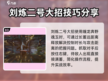 永劫无间手游🔥刘炼魂玉搭配大全，助你战力飙升！截图4