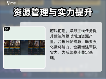 三国谋定天下🔥新手必看！快速上手秘籍🎉截图2