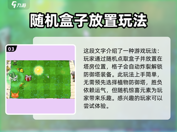 植物大战僵尸杂交版盲盒玩法🔥超全攻略来啦！截图4
