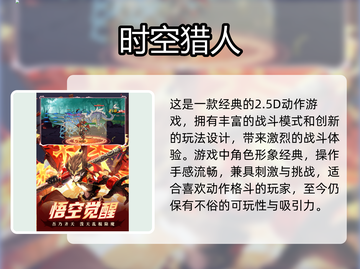 🔥2025爆款2.5D游戏推荐🎮好玩到停不下来！截图4