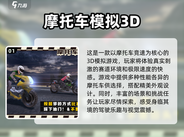 🔥经典摩托车游戏下载分享🏍截图2