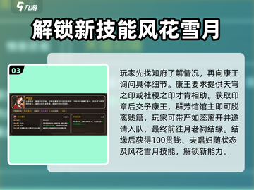 大侠立志传🔥严如蕊结缘方式全攻略！💥截图4