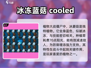 植物大战僵尸🔥冰蘑菇居然有这神奇作用！你不来看看吗？截图2