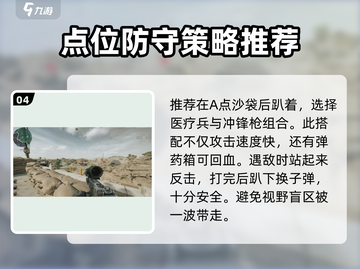 三角洲行动🔥烬区A点防守战术全解析！⚡截图5