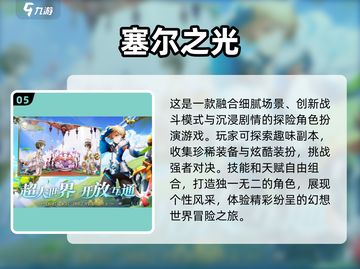 🔥2024必玩沉浸式RPG游戏合集💥截图6