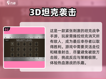 🔥十大最好玩坦克类游戏排行榜🎮截图3