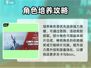 💥奥特曼超时空英雄速升攻略！🔥截图4