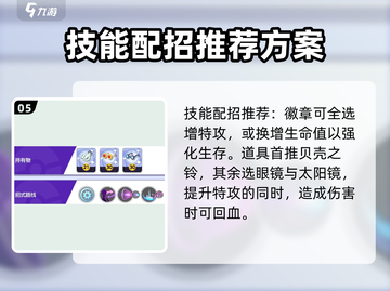 宝可梦大集结🔥沙奈朵技能配招攻略分享！截图6