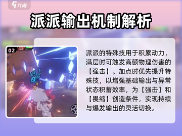 绝区零派派核心技加点🔥超强攻略⚡游戏必备！截图3