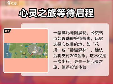 心动小镇公交乘坐攻略💥游戏必备🔥截图3