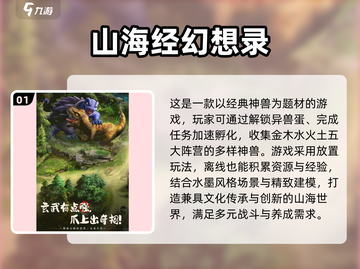🔥2025热门山海经手游TOP5榜单来袭！🎮✨截图2