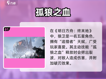 🔥明日方舟终末地狼卫技能曝光！🐺💥截图2