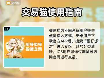 蛋仔全皮肤账号交易平台推荐💥🔥截图2