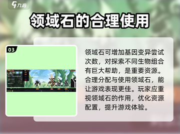 超进化物语2🔥领域石作用全揭秘！💎截图4