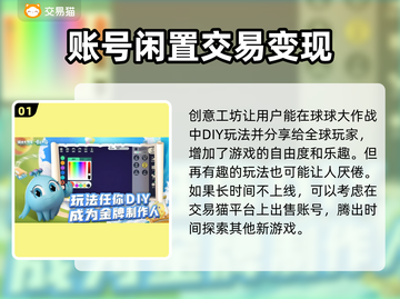 球球大作战账号交易✅安全可靠软件推荐💥截图2
