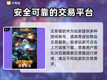 魔兽召唤交易平台推荐，账号交易安全无忧🔥🎮截图2
