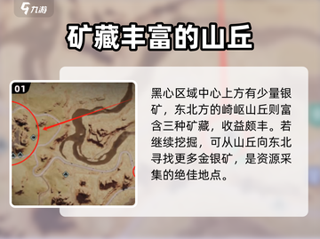 《七日世界》金矿银矿分布🔥超全攻略💎截图2