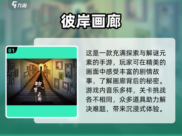 2025必玩🔥横板解谜游戏大盘点💥截图2