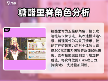 料理次元🔥食灵图鉴大揭秘，玩家必看！💥截图3