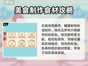 浮生忆玲珑🔥菜谱大全，厨艺攻略速成秘籍！截图3