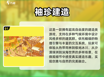 🔥2025建房游戏大全🏡 想建就建！截图2