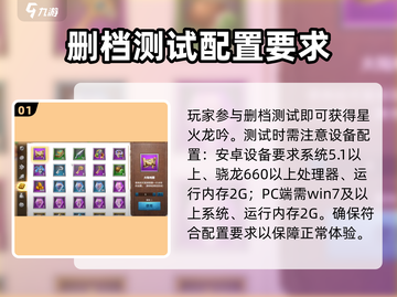 万龙觉醒🔥星火龙吟获取秘籍💎截图2