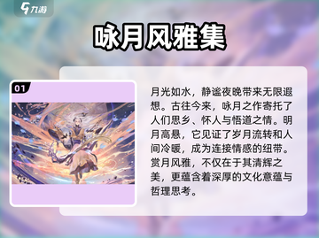 咏月风雅上线了吗？🔥带你玩转咏月风雅🎉截图2