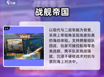 🔥免费海战游戏合集2025💥截图5