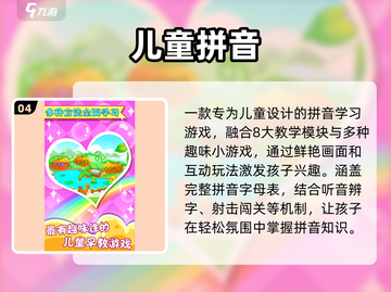 🔥2025超好玩拼音游戏推荐！🎮截图5