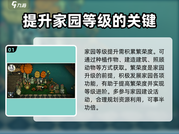 饥荒新家园🔥快速升级家园等级秘籍🎉截图2