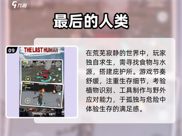 🔥2025十大末日生存神作💥截图10