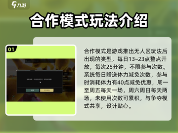 破碎之地合作模式🔥玩法大全，轻松上手秒变大神！截图2