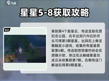 无限暖暖奇想星🔥挑战通关秘籍💎截图3