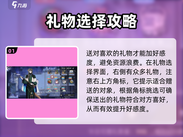 原神：咏月风雅礼物攻略，送礼必看！🎁截图2