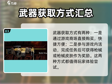 全境封锁曙光：手游武器获取大揭秘🔥🔫截图4
