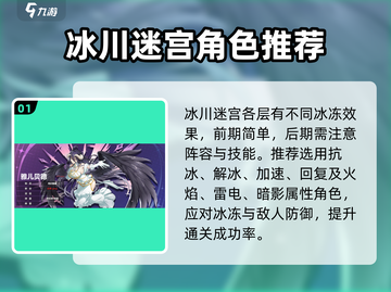 纳萨力克之王🔥冰川迷宫通关秘籍🎉截图2