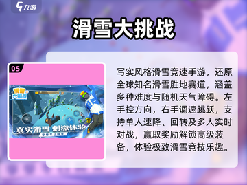 🏂2025最火滑雪手游TOP5！🔥截图6