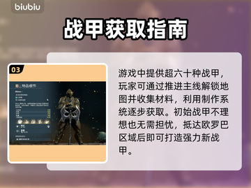 🔥星际战甲手游：秒换新英雄战甲💥截图4