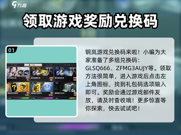 钢岚🎉全新礼包码大曝光！免费领取超值好礼🎁截图2