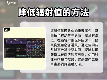 破碎之地🔥辐射太高？快速降辐秘籍来了！截图2