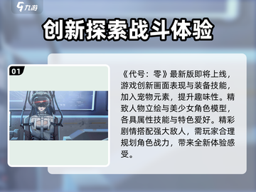 代号零🔥超好玩！游戏代号零特色全面解析🎮截图2