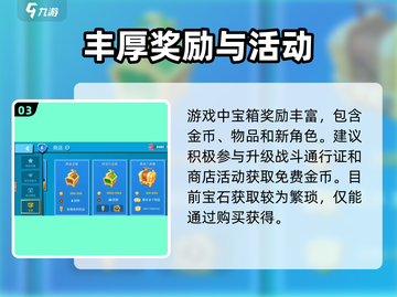 《动物王者》金币攻略🔥轻松获取全方法！🎮截图4