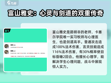 龙族卡塞尔之门：富山雅史🔥角色全揭秘！截图2