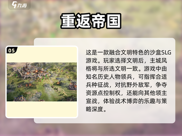 💥2024必玩战争策略手游🔥顶级盘点来了！截图6